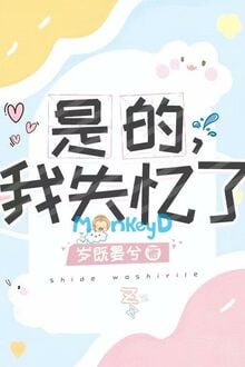 Vâng, Tôi Mất Trí Nhớ Rồi