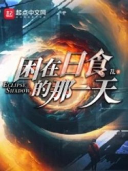 Vây Ở Nhật Thực Kia Một Ngày đọc online