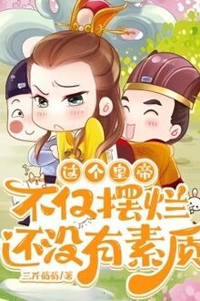 Vị Hoàng Đế Này Không Chỉ Bãi Lạn, Mà Còn Không Có Tố Chất [C]