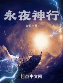 Vĩnh Dạ Thần Hành đọc online