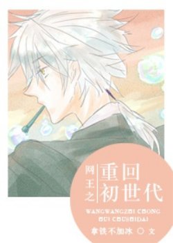 Võng Vương Chi Trở Về Sơ Nhiều Thế Hệ đọc online