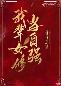 Xấu Nha Tu Chân Ký đọc online