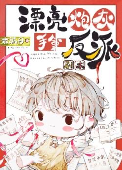 Xuyên Nhanh: Xinh Đẹp Y Nữ Tay Cầm Cứu Thế Kịch Bản đọc online