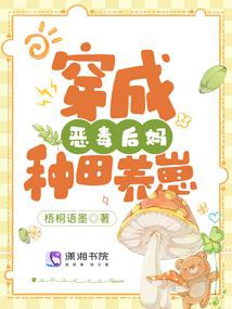 Xuyên Thành Ác Độc Mẹ Kế Làm Ruộng Dưỡng Nhãi Con đọc online