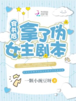 Xuyên Thư Sau Cầm Ngụy Nữ Chủ Kịch Bản đọc online