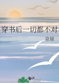 Xuyên Thư Sau Hết Thảy Đều Không Đối đọc online