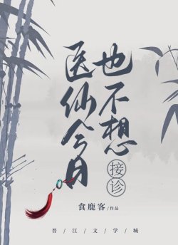 Y Tiên Hôm Nay Cũng Không Nghĩ Tiếp Khám đọc online